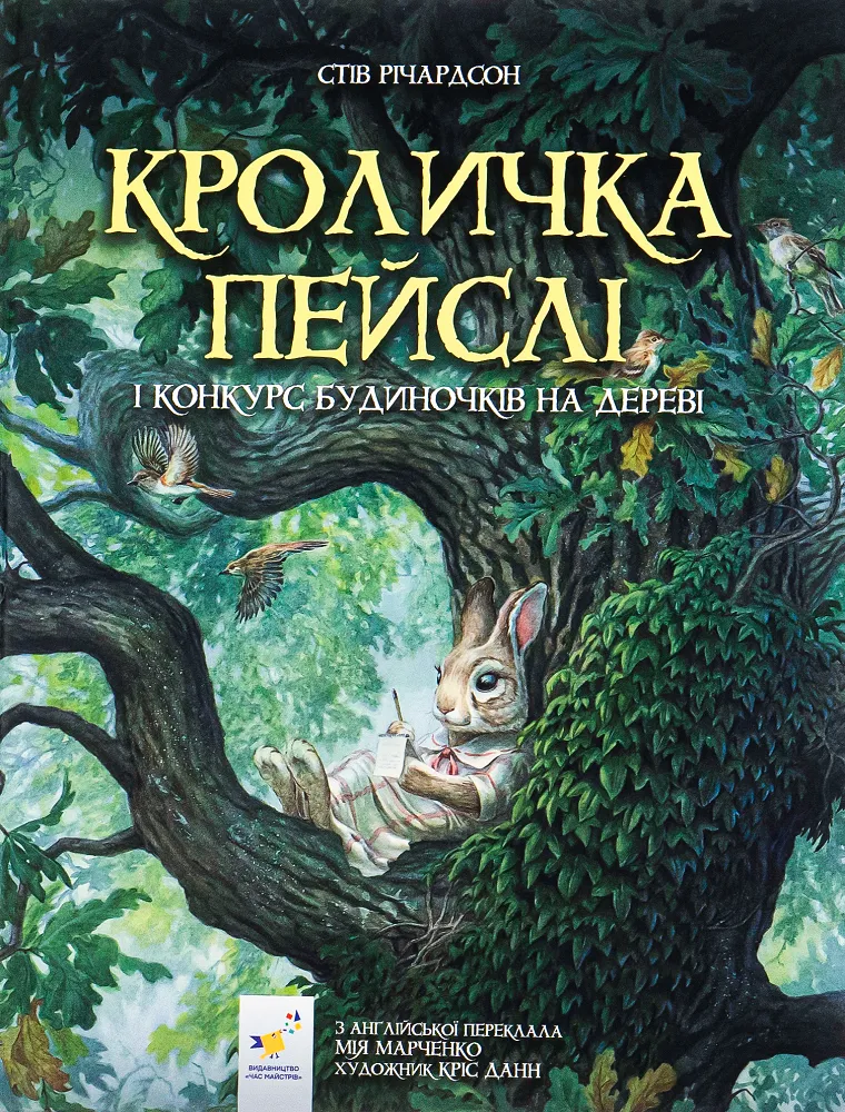Кроличка Пейслі Кроличка Пейслі