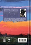 Між небом і війною. Зображення №1