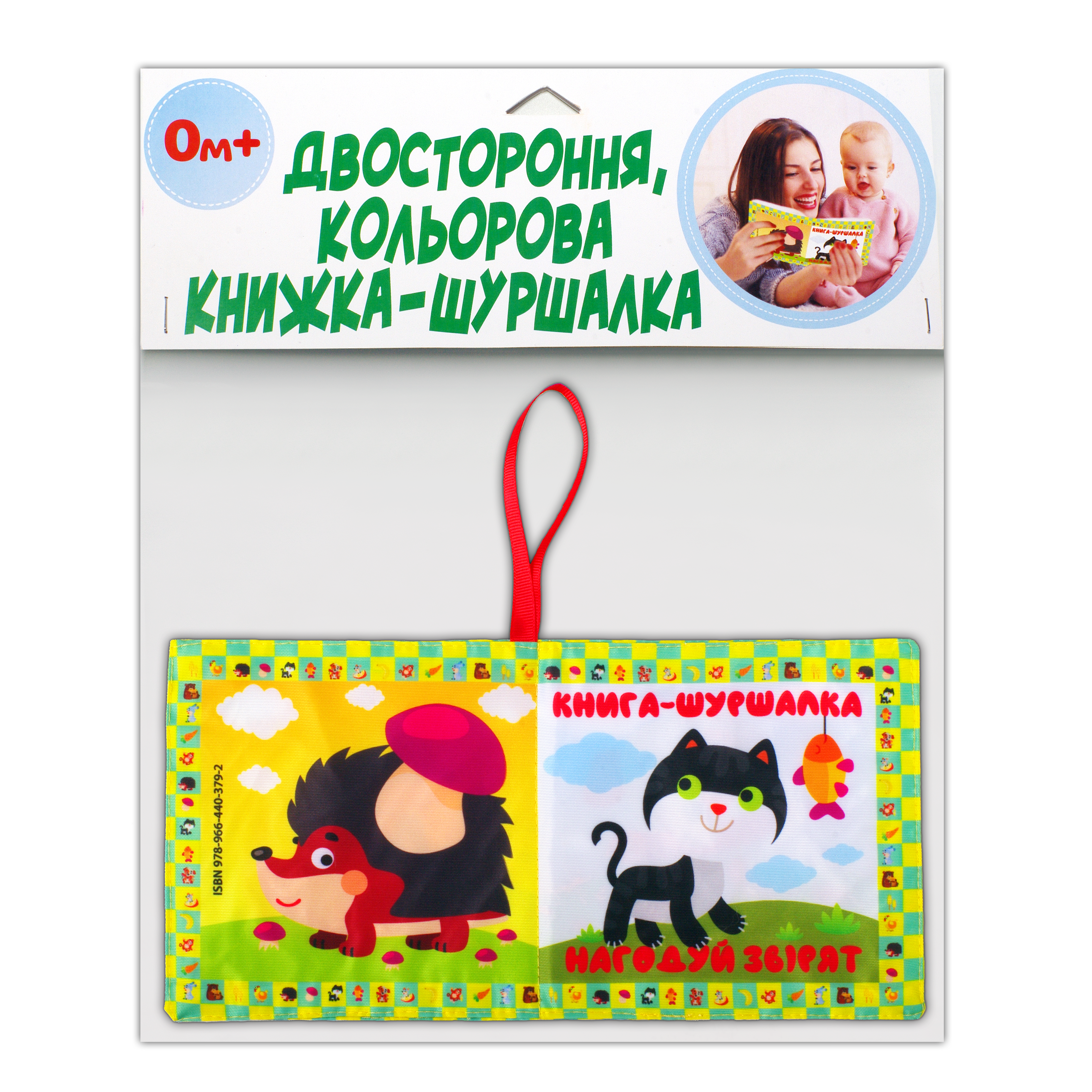 М’яка книжка «Нагодуй звірят» М’яка книжка «Нагодуй звірят»