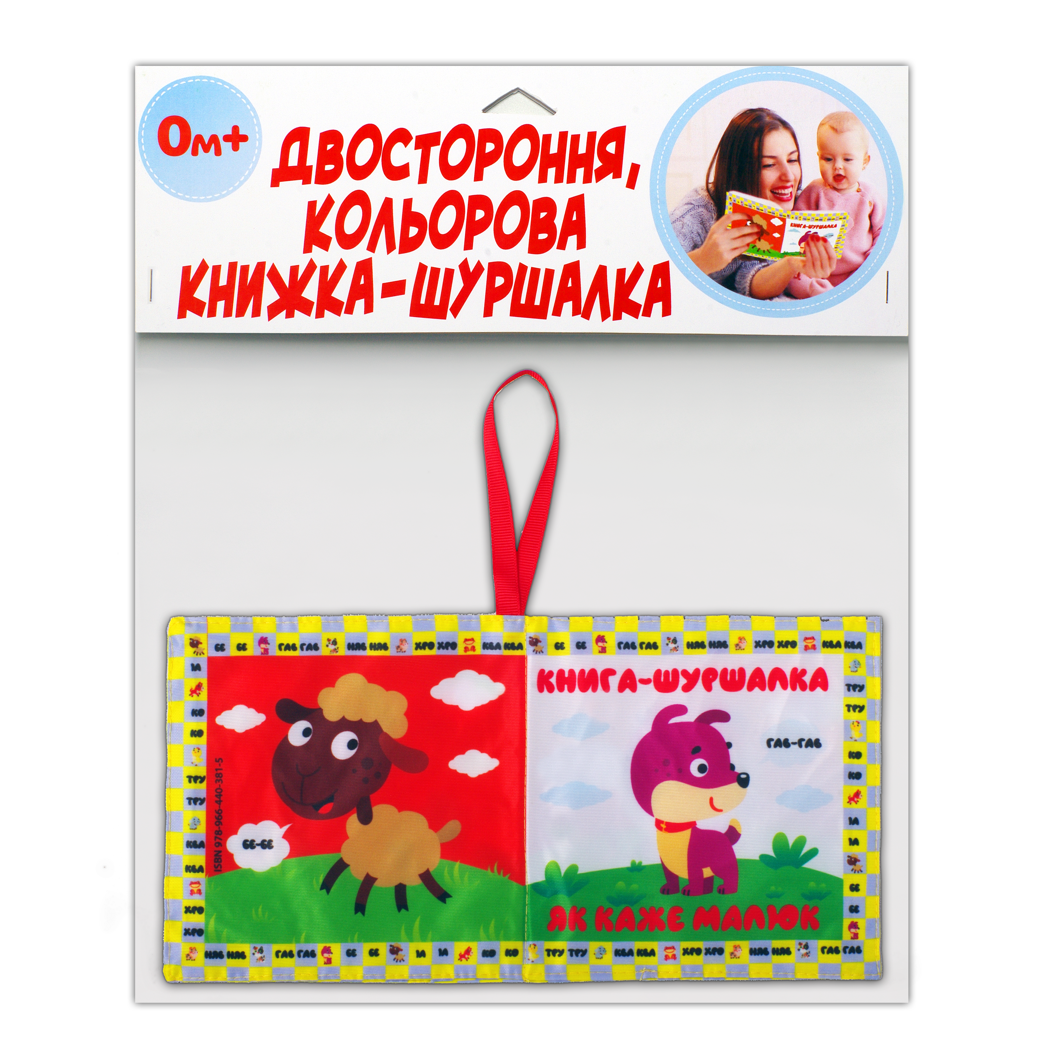 М’яка книжка «Як каже малюк» М’яка книжка «Як каже малюк»