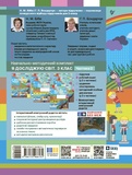 3 клас. Я досліджую світ. Робочий зошит. Частина 2 (до підручника Бібік Н.М., Бондарчук Г.П.). Зображення №1