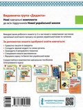 2 класс. Украинский язык и чтение. Рабочая тетрадь. Комплект. Изображение №1 2 класс. Украинский язык и чтение. Рабочая тетрадь. Комплект. Изображение №1
