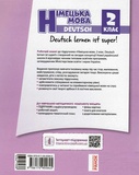 2 клас. Німецька мова. Робочий зошит «Deutsch lernen ist super!». Зображення №1 2 клас. Німецька мова. Робочий зошит «Deutsch lernen ist super!». Зображення №1