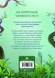 Учень чаклуна. Почвара Лісового озера. Зображення №1