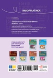 Информатика. Первые шаги программирования на языке Java. Изображение №1