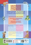 Иллюстрированный интерактивный орфографический словарик. 1-4 классы. Изображение №1