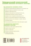 Универсальный комплексный словарь-справочник младшего школьника. 1-4 классы. Изображение №1