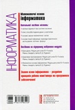 Інформатика. Математичні основи інформатики. Навчальний посібник. 10-11 класи. Изображение №1