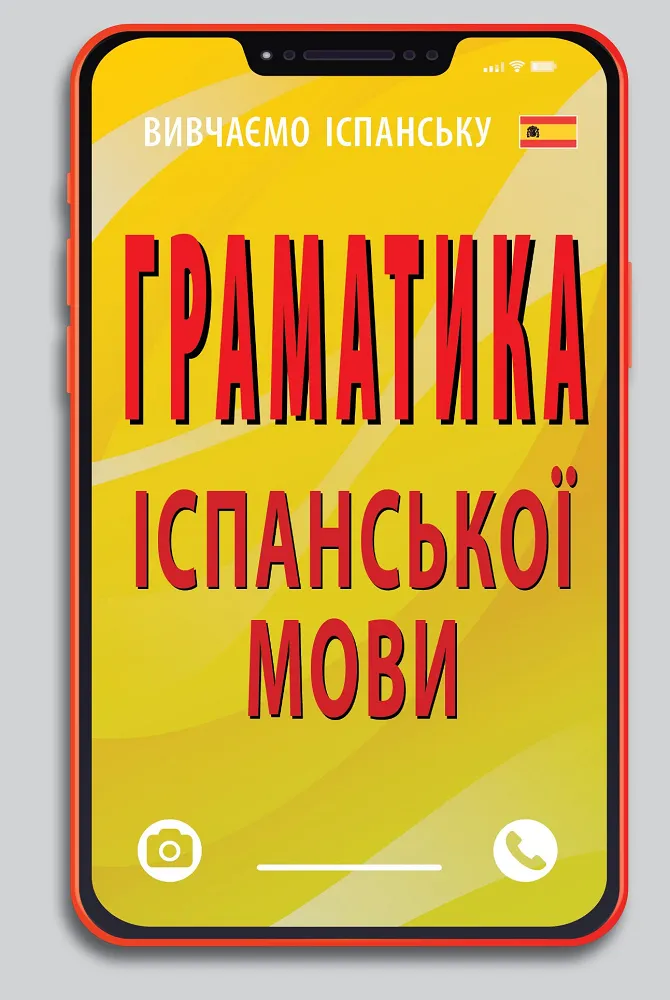 Граматика іспанської мови Граматика іспанської мови