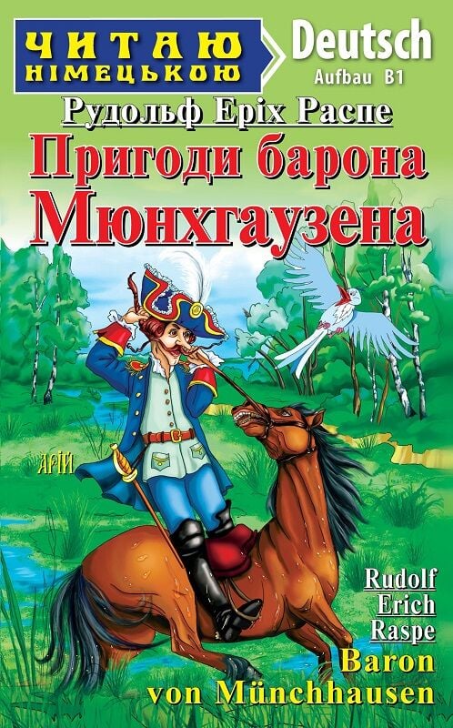 Пригоди барона Мюнхаузена Пригоди барона Мюнхаузена