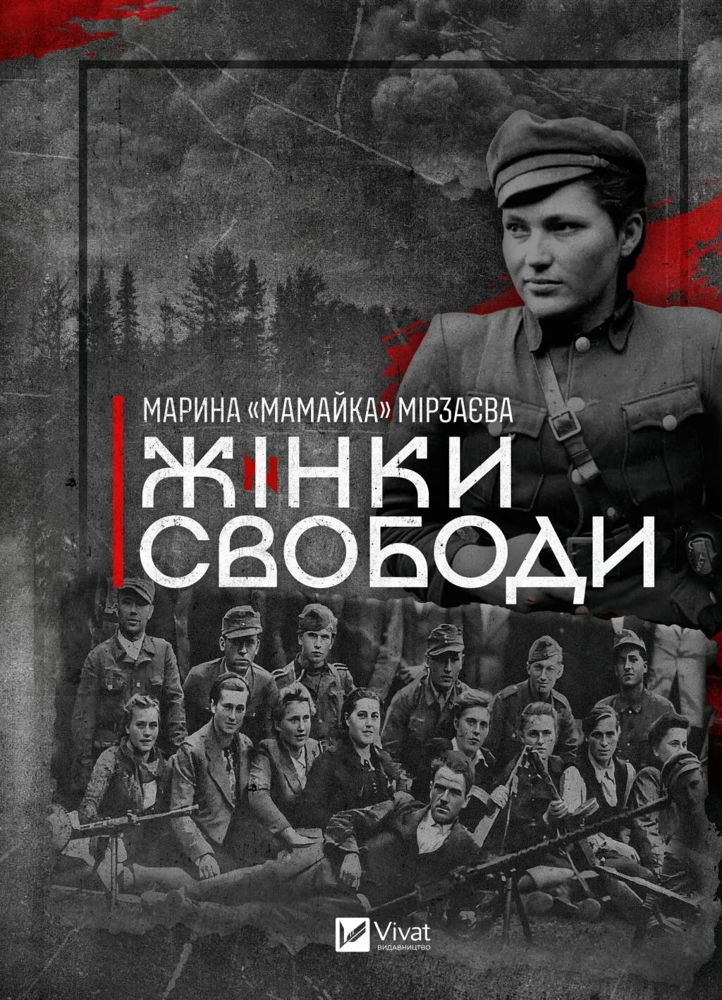 Жінки Свободи Жінки Свободи