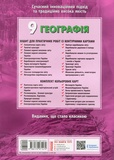 География. 9 класс. Тетрадь для практических работ. Изображение №1 География. 9 класс. Тетрадь для практических работ. Изображение №1