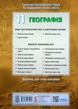 География. 11 класс. Тетрадь для практических работ. Изображение №1
