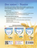 Дошколье PRO: Моя страна - Украина. Хрестоматия. Изображение №1