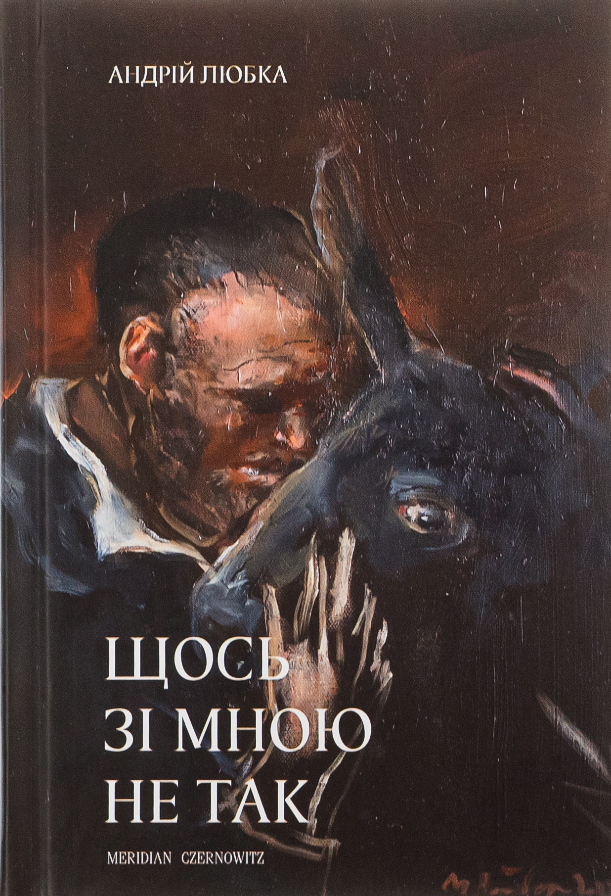 Щось зі мною не так Щось зі мною не так