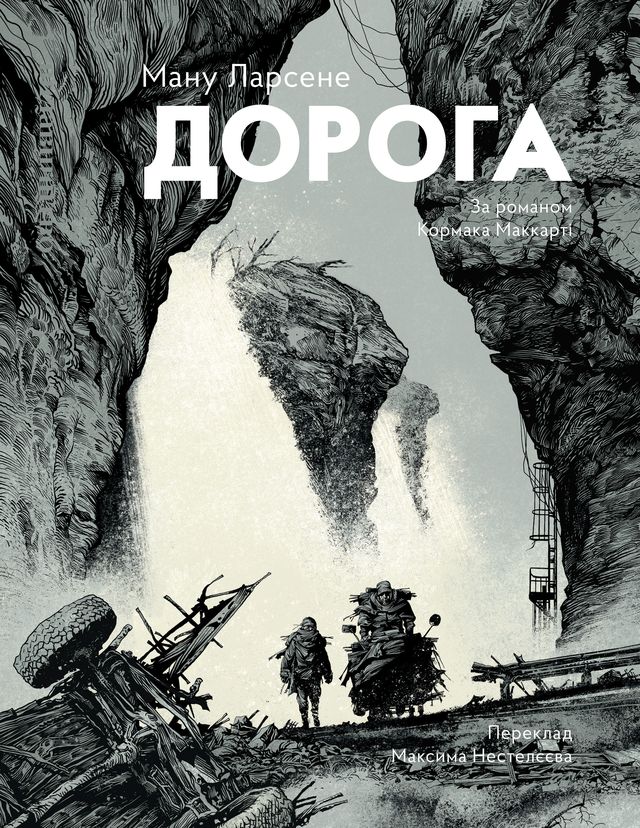 Дорога Дорога