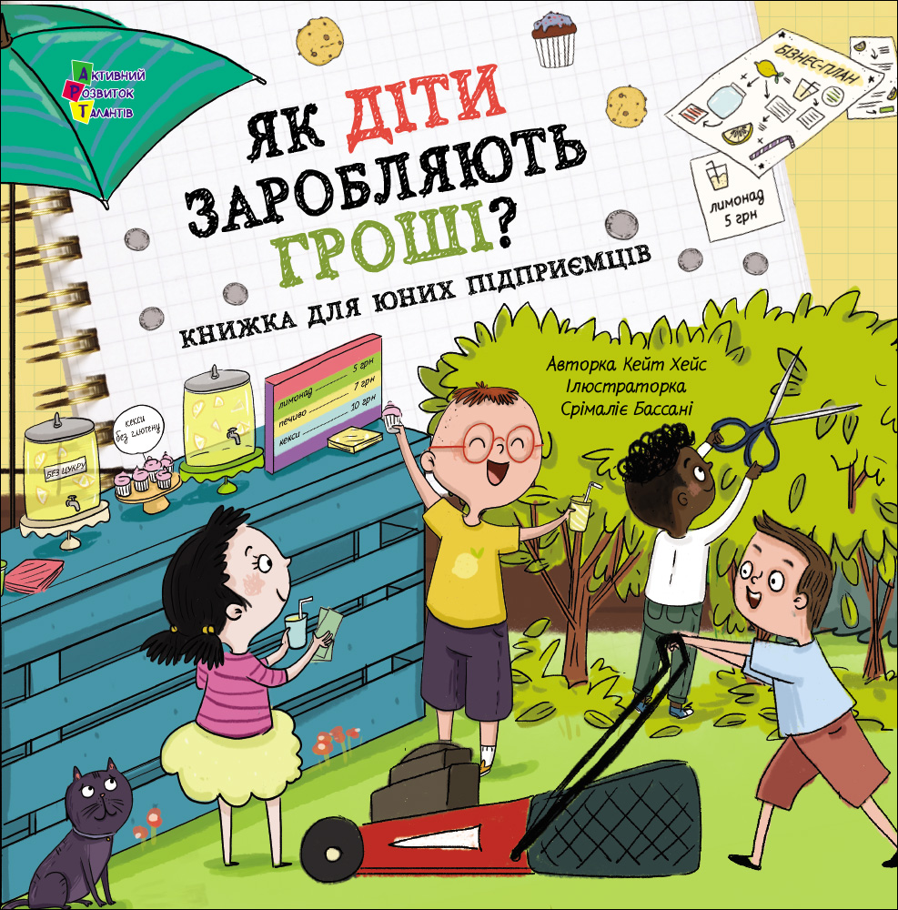 Як діти заробляють гроші? Як діти заробляють гроші?