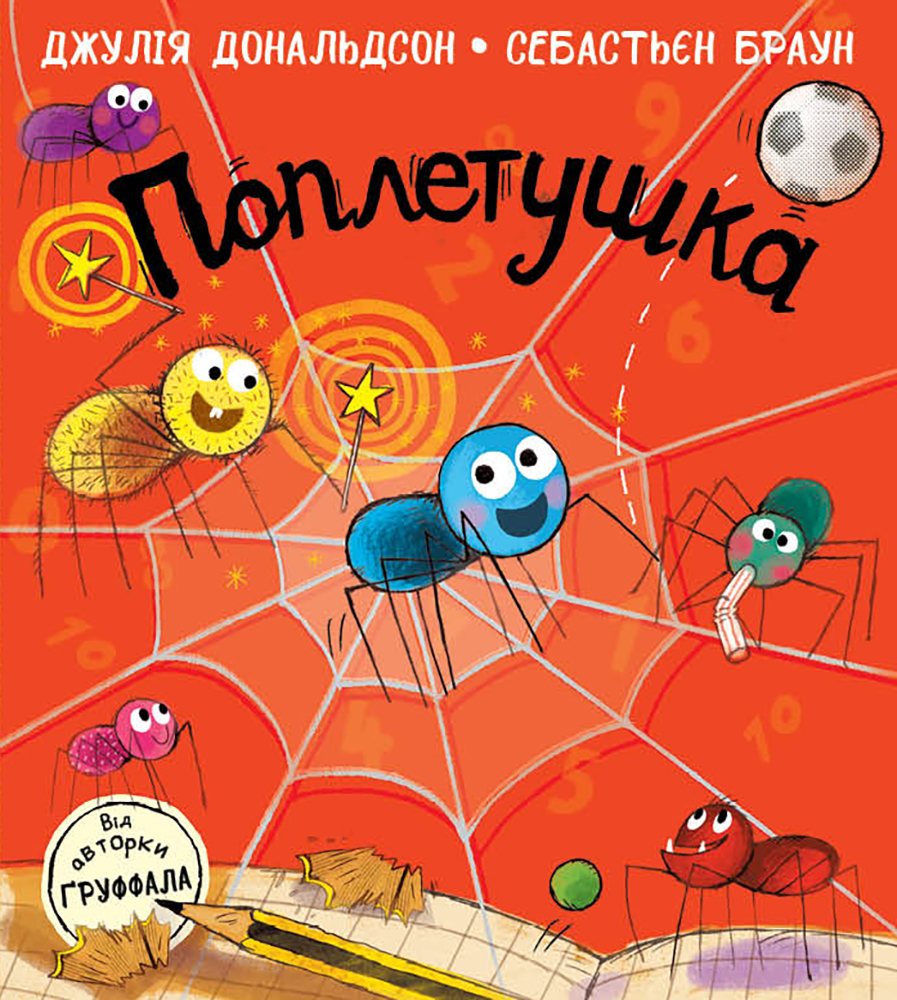 Поплетушка Поплетушка