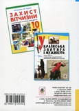 Захист Вітчизни. Навчальний посібник для дівчат. 11 клас (рівень стандарту, академічний рівень). Зображення №1 Захист Вітчизни. Навчальний посібник для дівчат. 11 клас (рівень стандарту, академічний рівень). Зображення №1