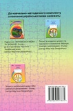 Українська мова. 2 клас. Книжка для вчителя. Зображення №1 Українська мова. 2 клас. Книжка для вчителя. Зображення №1
