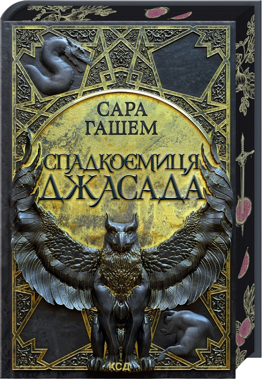 Спадкоємиця Джасада Спадкоємиця Джасада