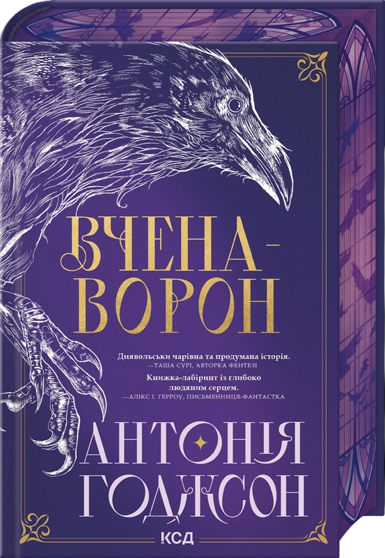 Вчена-Ворон Вчена-Ворон