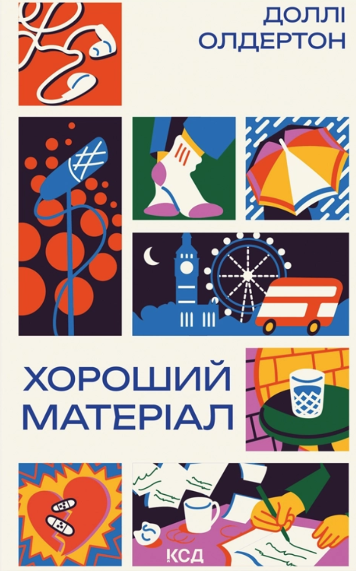 Хороший матеріал Хороший матеріал