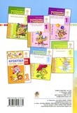 Математика. 1-2 класи. 500 цікавих задач. Зображення №1