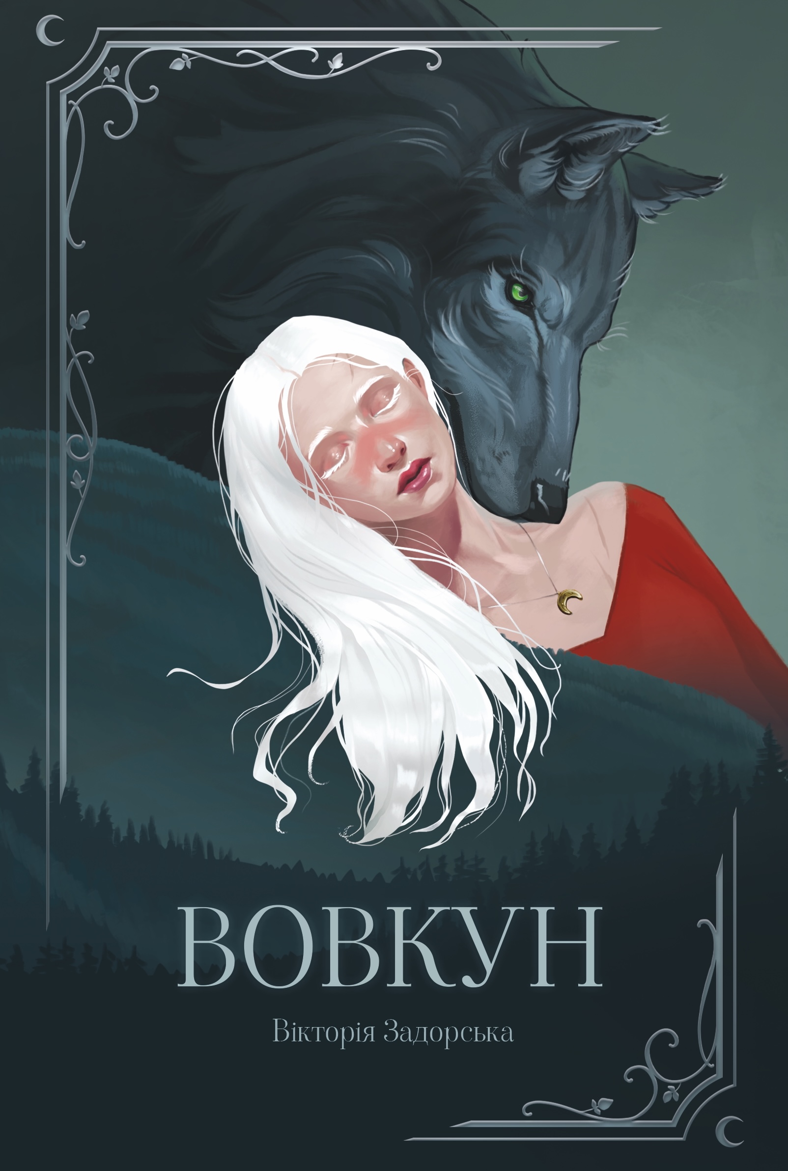 Вовкун Вовкун