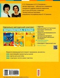 2 клас. Математика. Розробки уроків. Частина 1. Зображення №1 2 клас. Математика. Розробки уроків. Частина 1. Зображення №1