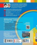 2 клас. Математика. Навчальний посібник. Частина 3. Зображення №1