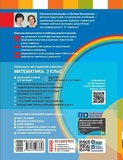 2 клас. Математика. Навчальний посібник. Частина 2. Зображення №1