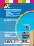 2 клас. Математика. Навчальний посібник. Частина 1. Зображення №1