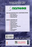 6 класс. География. Тетрадь для практических работ с интерактивными заданиями. Изображение №1 6 класс. География. Тетрадь для практических работ с интерактивными заданиями. Изображение №1