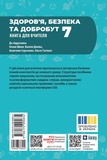 7 клас. Здоров'я, безпека та добробут. Книга для вчителя. Зображення №1 7 клас. Здоров'я, безпека та добробут. Книга для вчителя. Зображення №1