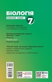 7 клас. Біологія. Робочий зошит. Зображення №1