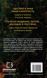 Доторк злості. Зображення №1