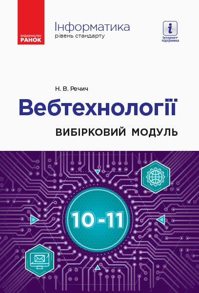 Информатика: вебтехнологии Информатика: вебтехнологии