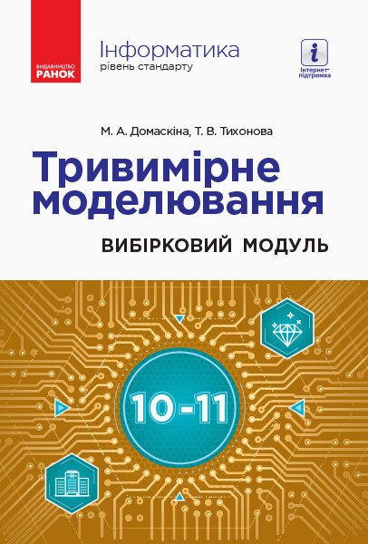 Информатика. Трехмерное моделирование Информатика. Трехмерное моделирование