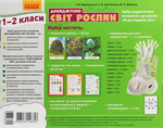 Я исследую мир. 1-2 классы. Исследуем мир растений. Набор дидактических материалов к урокам. Изображение №1 Я исследую мир. 1-2 классы. Исследуем мир растений. Набор дидактических материалов к урокам. Изображение №1