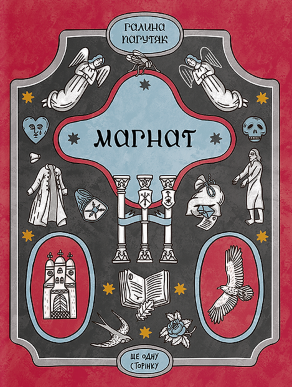 Магнат Магнат