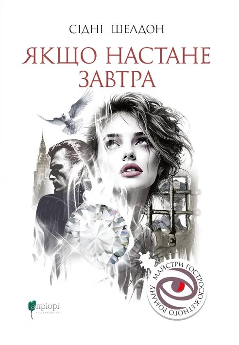 Якщо настане завтра Якщо настане завтра