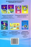 Я досліджую світ. 4 клас. Книжка для вчителя. Изображение №1
