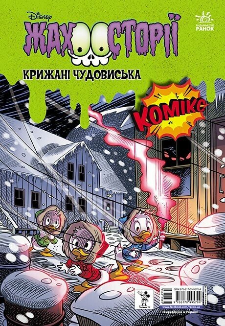Лапы в коробке. Ледяные чудовища Лапы в коробке. Ледяные чудовища