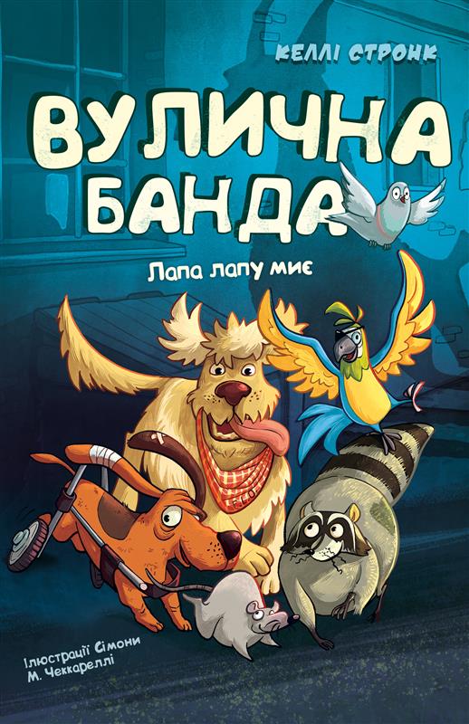 Лапа лапу миє Лапа лапу миє