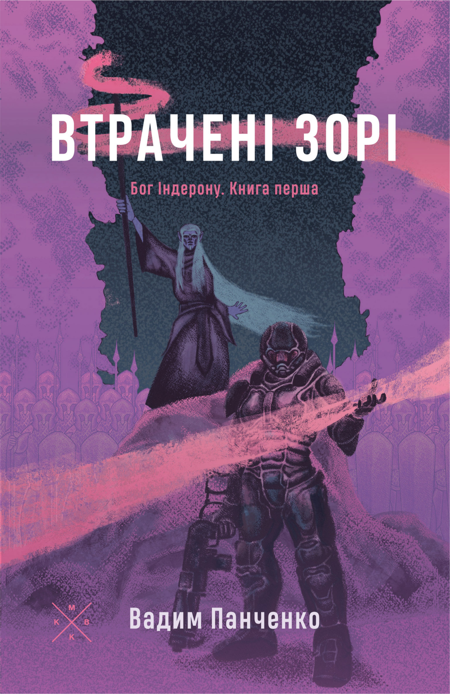 Втрачені зорі Втрачені зорі
