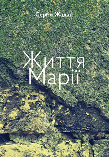 Життя Марії Життя Марії