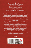 Малий Кобзар. Зображення №1