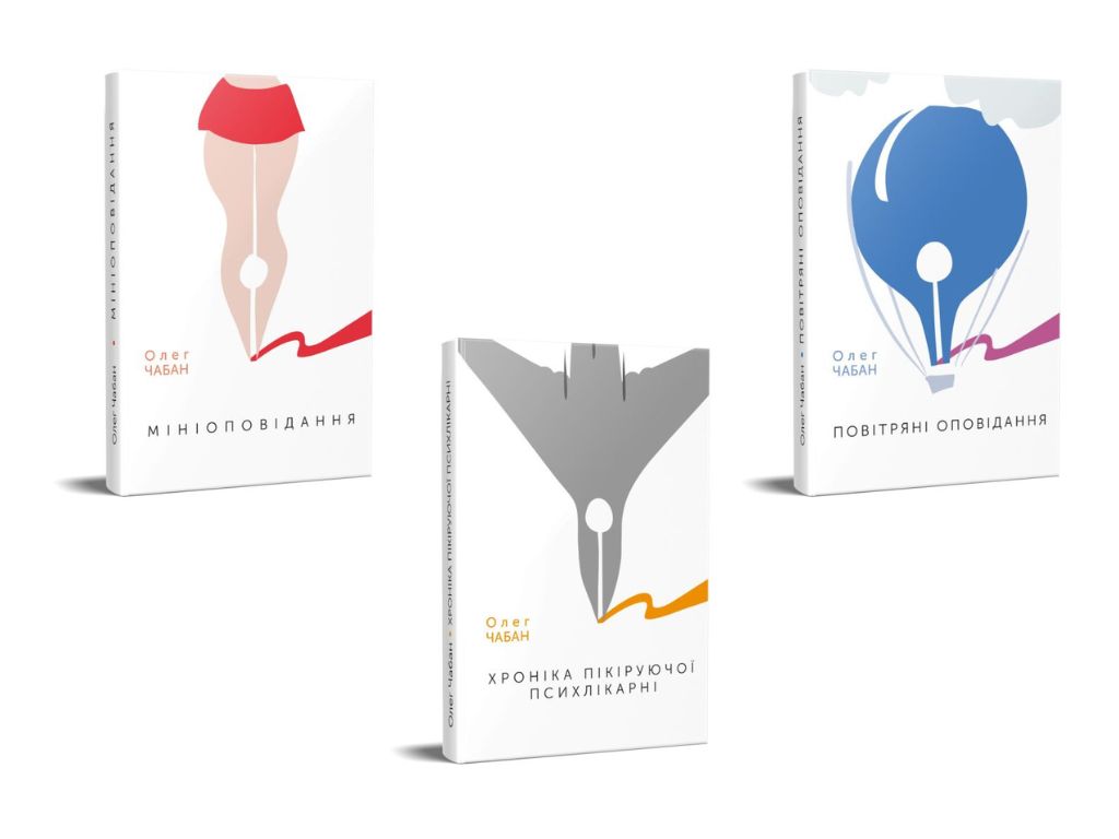 Комплект книг Олега Чабана Комплект книг Олега Чабана