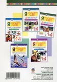 Я досліджую світ. 1-4 класи. Дивокрай. Частина 2. У небі, на землі, у воді. Птахи. Комахи. Риби. Зображення №1 Я досліджую світ. 1-4 класи. Дивокрай. Частина 2. У небі, на землі, у воді. Птахи. Комахи. Риби. Зображення №1